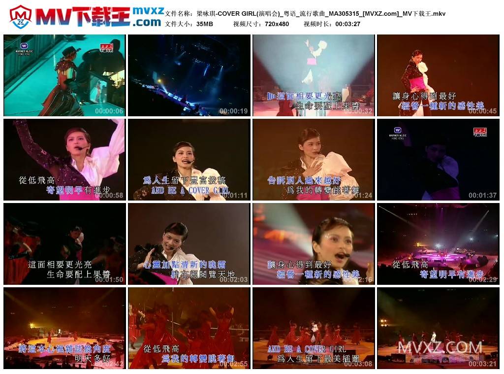 梁咏琪-COVER GIRL(演唱会)_粤语_流行歌曲_MA305315